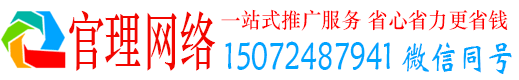 沾益官理百度网络推广